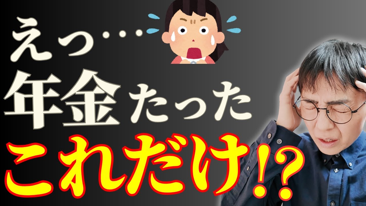 【盲点】年金が月22万円なんて幻想！？年金が勝手に減らされる「知らぬ間ルール」3選【知らないとやばい】