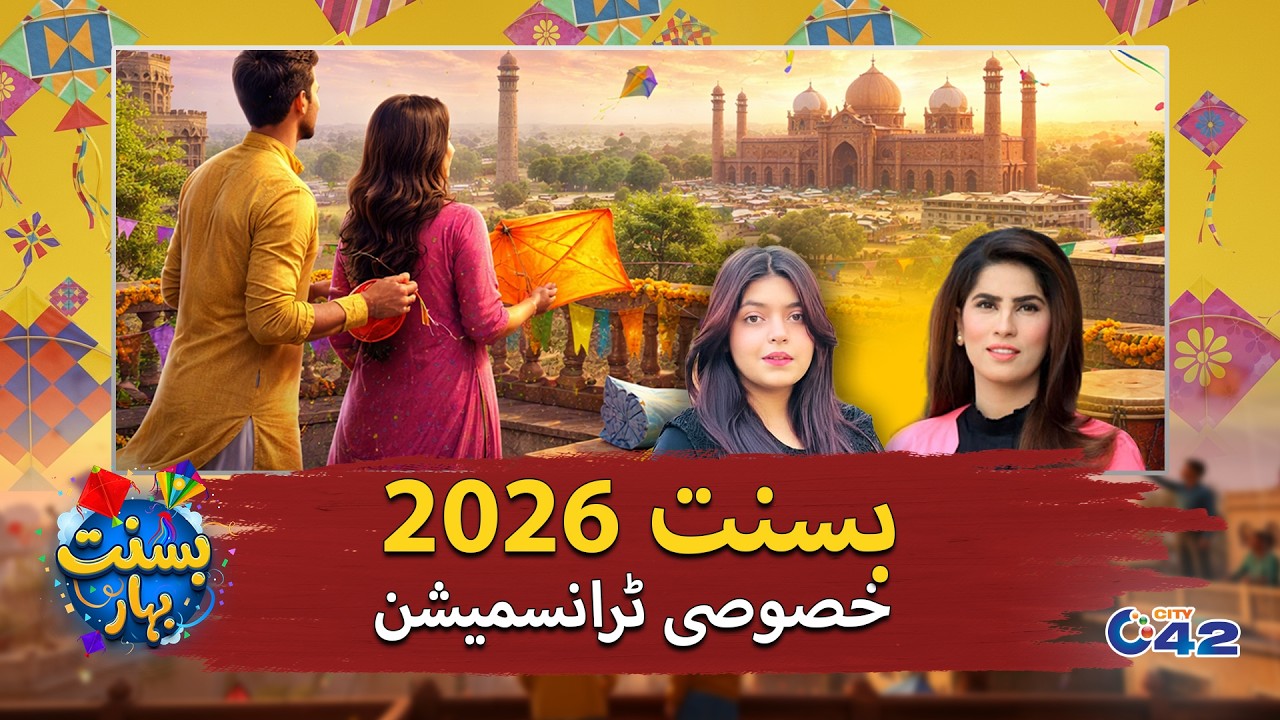 Basant 2026  | Colors, Culture & Celebration | Basant Bahar | Special Transmission | 08 Feb 2026 |