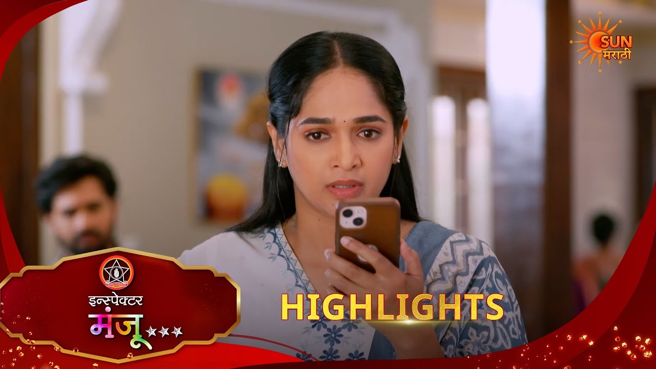 Inspector Manju | इन्स्पेक्टर मंजू | Highlights |16 Mar 2026 | Marathi Serial | Sun Marathi