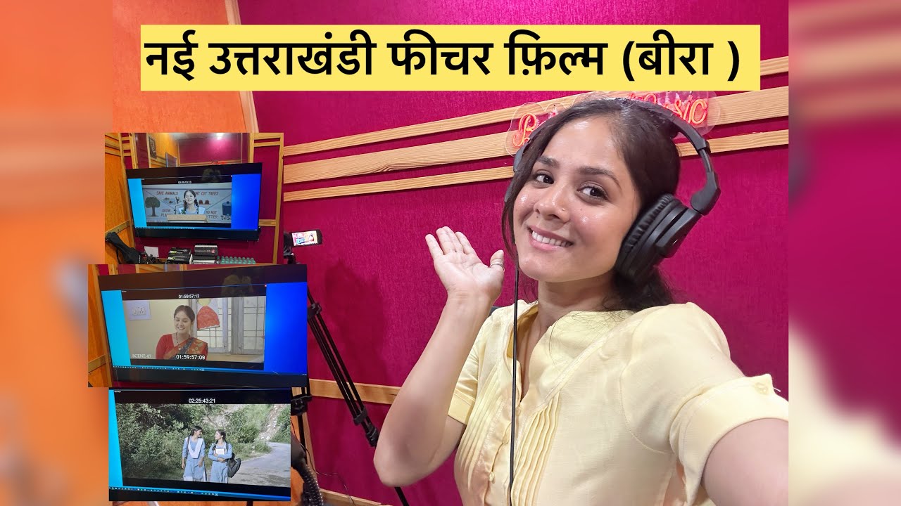 Uttarakhandi new film Beera❤️ || Shivani Bhandari || Bala G Production || Dubbing time || gadhwali❤️