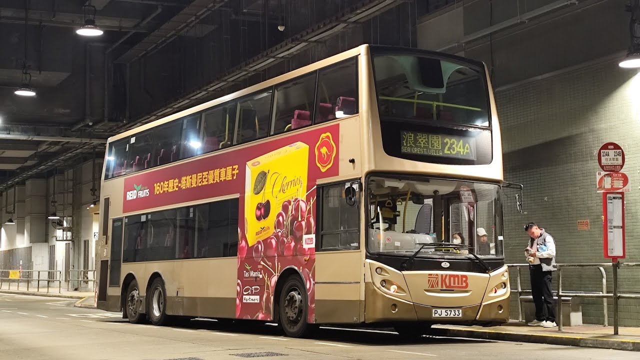 [跨廠鐵甲夜跑屯公] KMB 234A ATEU22 (PJ5733 K-Spare) 荃灣西站➡️浪翠園 [全程]