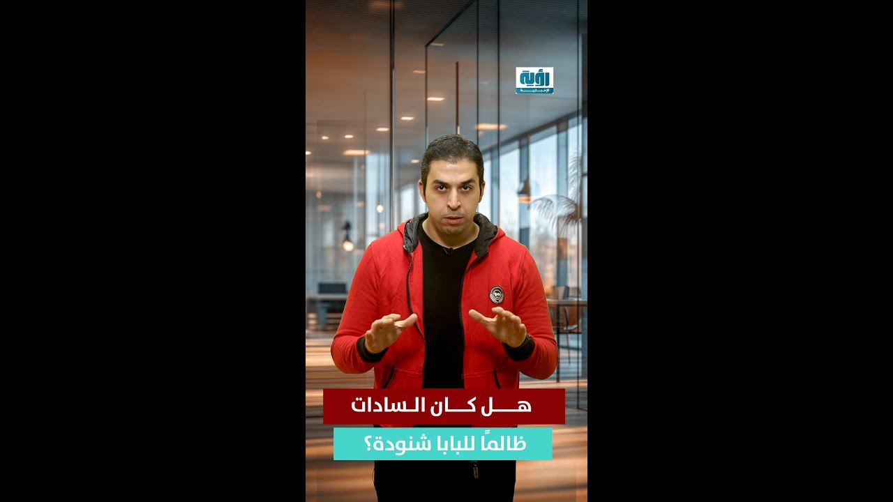 من الخانكة للزاوية الحمراء.. هل كان السادات ظالمًا للبابا شنودة؟