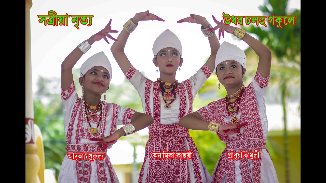 Satriya Dance  "Udhaba Salaho Gokule" by Prabrisha Tamuli, Adrita Madhukalya and Anamika Kachari