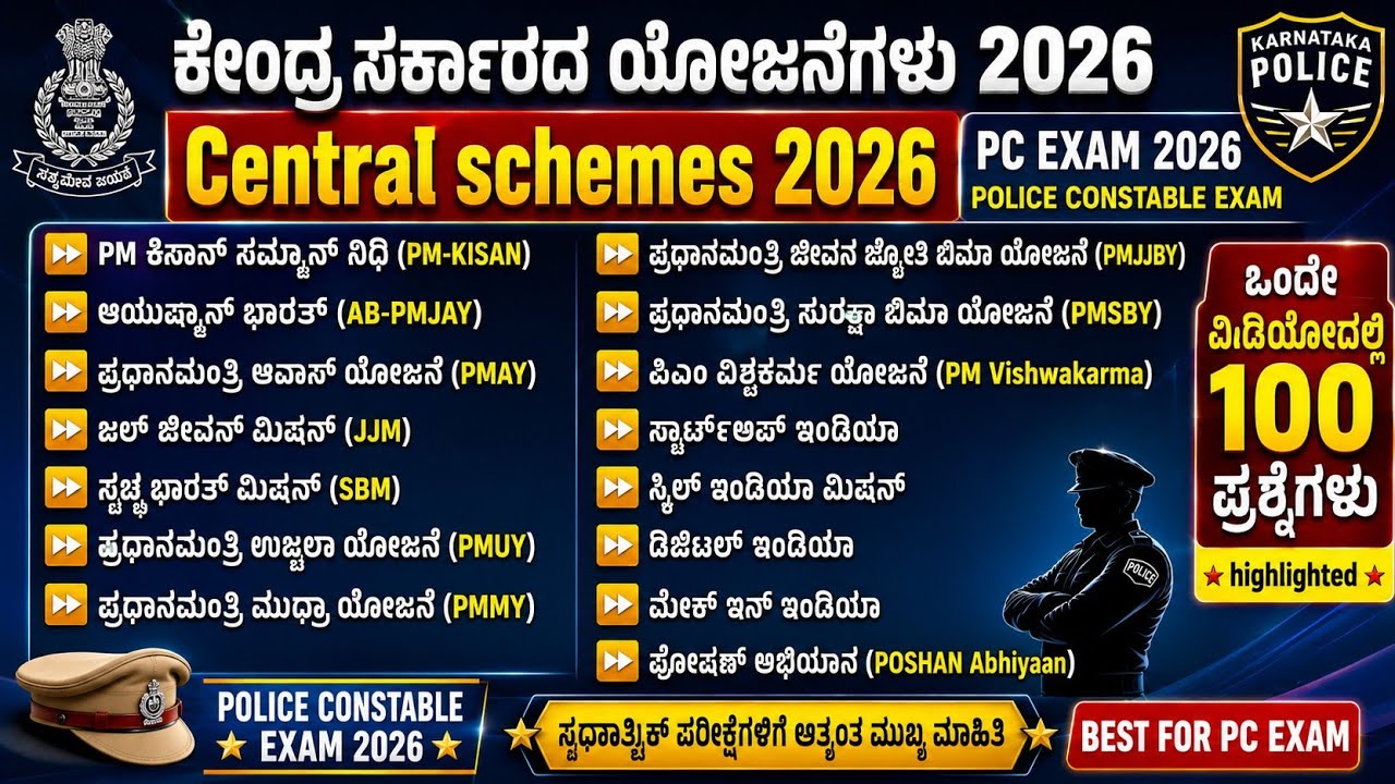 Central govt schemes 2026|ಕೇಂದ್ರ ಸರ್ಕಾರದ ಯೋಜನೆಗಳು 2026|January 2026 to July 2026
