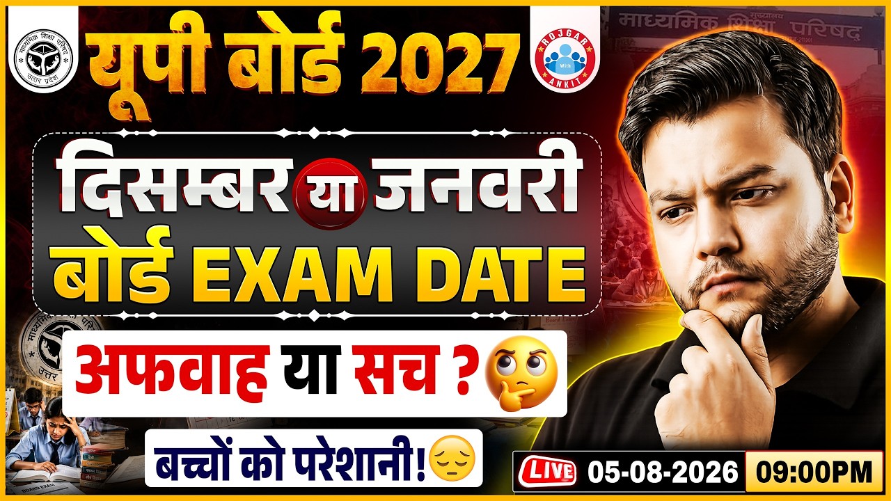 UP Board Exam Date 2027 OUT? December या January अफवाह या सच? UPMSP Big Update By Avinash Sir