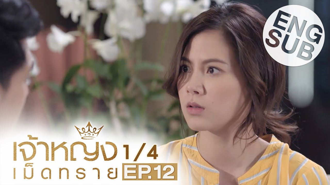[Eng Sub] เจ้าหญิงเม็ดทราย The Sand Princess | EP.12 [1/4]