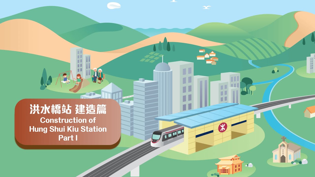 洪水橋站建造篇 Construction of Hung Shui Kiu Station