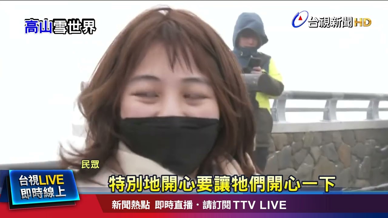 武嶺.松雪樓一帶銀白世界！ 民眾上山賞雪景