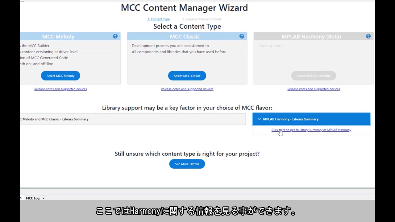 MPLAB&reg; Code Configurator Content Managerの使い方