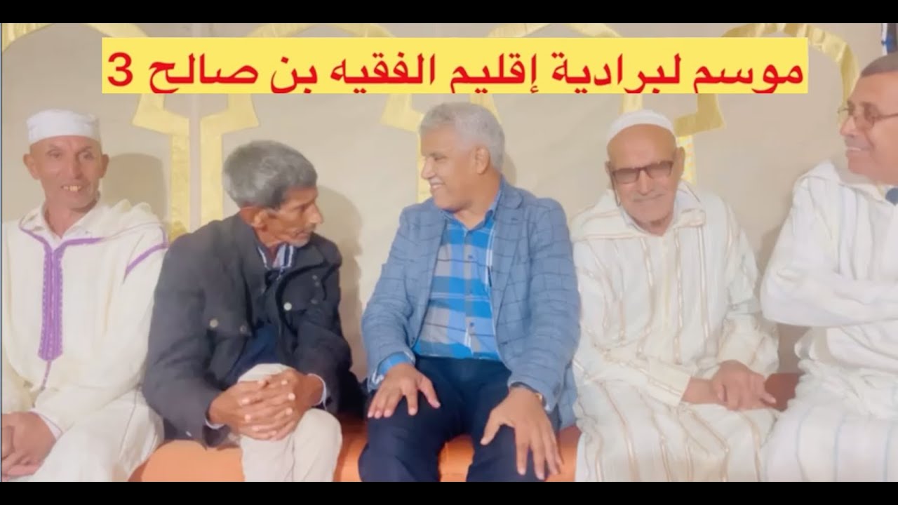 😂ريحة الدوار بالصوت والصورة😂موسم لبرادية3 😂 إقليم الفقيه بن  صالح