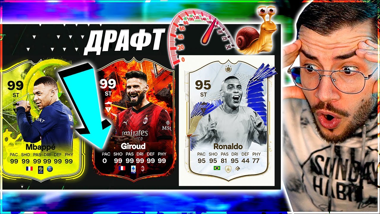 ДРАФТ ПРЕДИЗВИКАТЕЛСТВО БЪРЗАЙ БАВНО С РОНАЛДО ФЕНОМЕНА EA FC 24