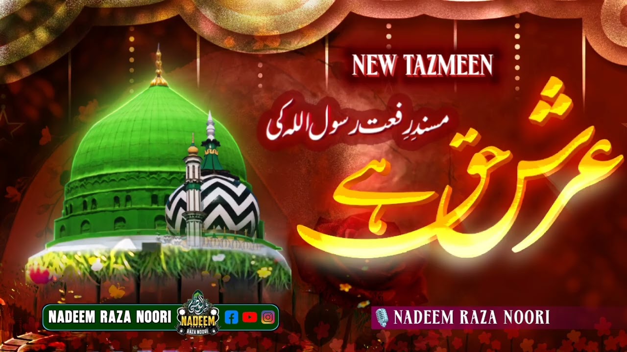 Kalame raza|Arshe huq hai masnade|tazmeen |🎙️ Nadeem raza noori| #sayyedabdulwasi 