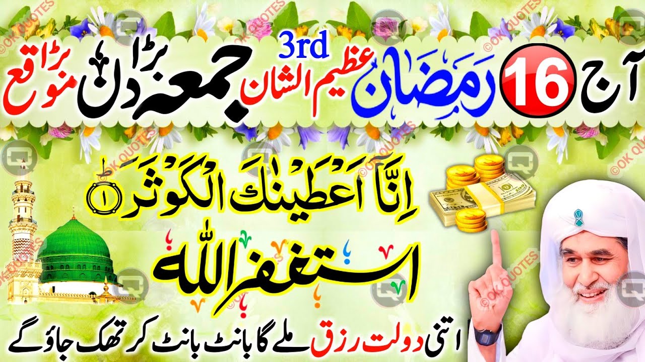 Ramzan Ka Teesra Jumma 🤍 | Wo Tasbih Jis Par Aaj Bhi Zyada Log Amal Nahi Karte