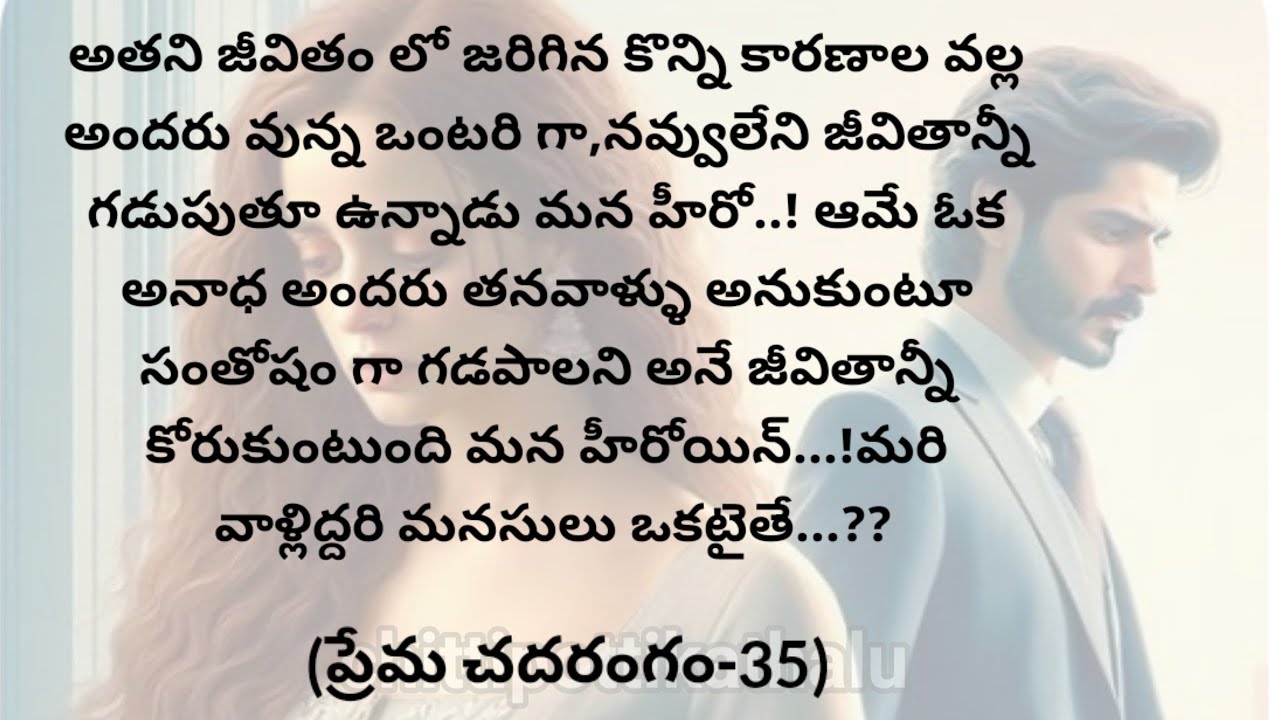 (ప్రేమ చదరంగం-35)|telugustorytelling|telugustories|@Chittipottikathalu8