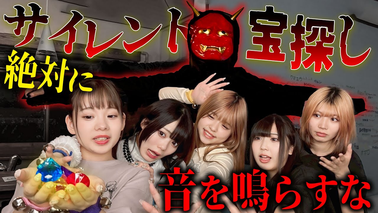 鈴を鳴らしたら即終了のサイレント宝探ししたら難しい過ぎたwww