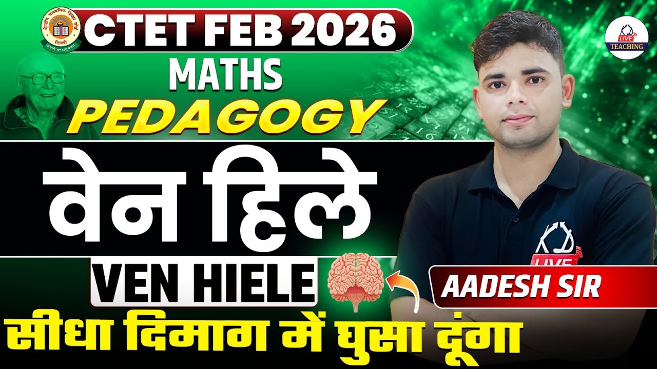 CTET FEB 2026 | MATHS PEDAGOGY🔥 | वेन हिले (VEN HIELE) | सीधा दिमाग में उतार दूंगा | By Aadesh Sir
