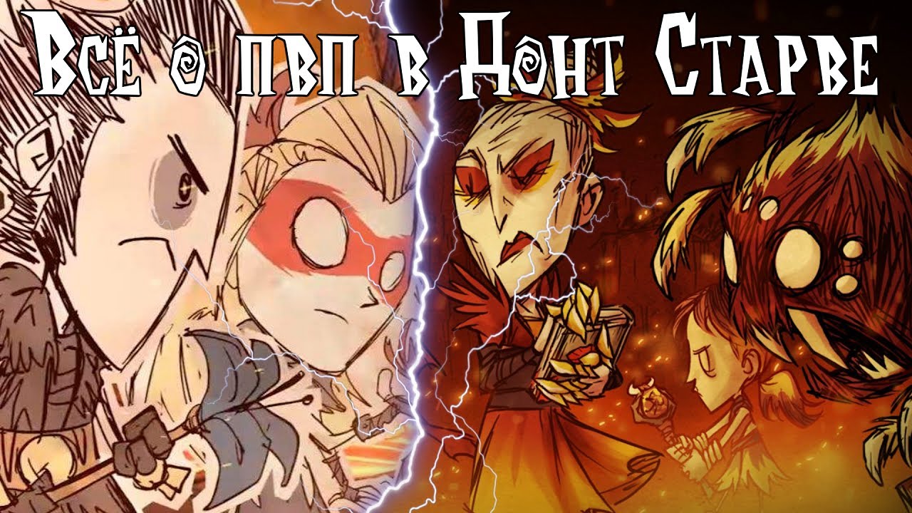 All About PvP in Don't Starve! | Don't Starve Together
