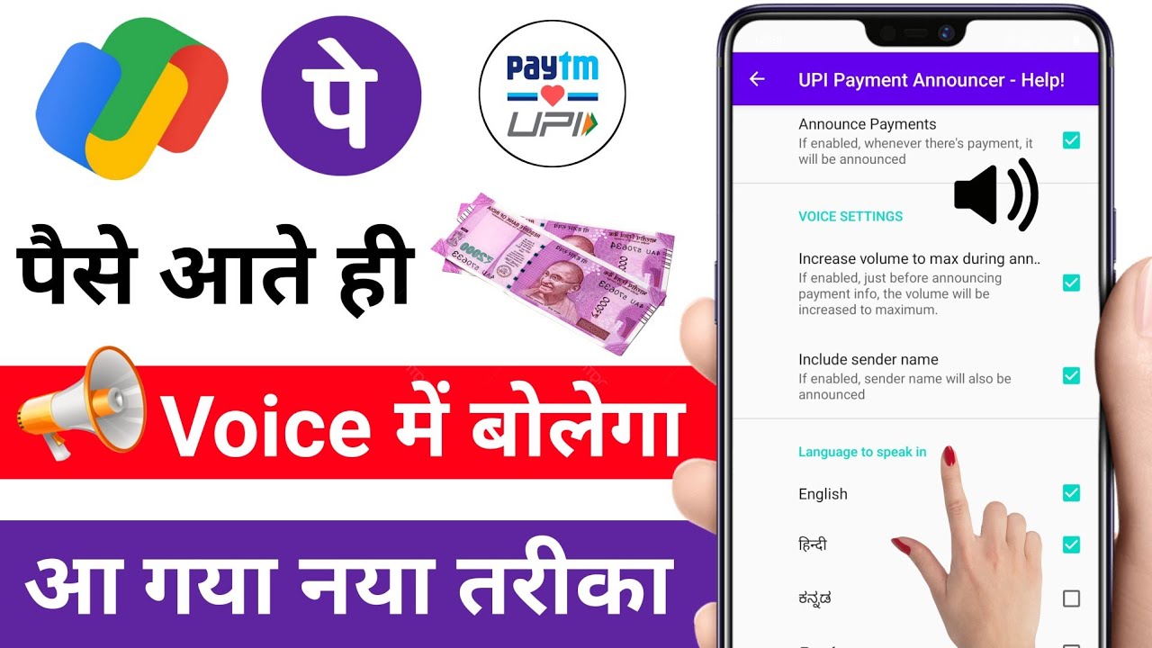 PhonePe Voice Notification Kaise Chalu Kare | How To Enable Phone Pay Voice Alert | phone pe