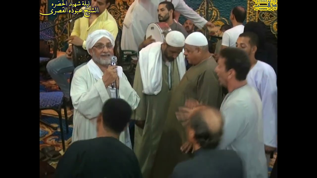ليلة شهيد الحضره الشيخ عبوده القصرى الشيخ محسن سلام *مدد يا حب*