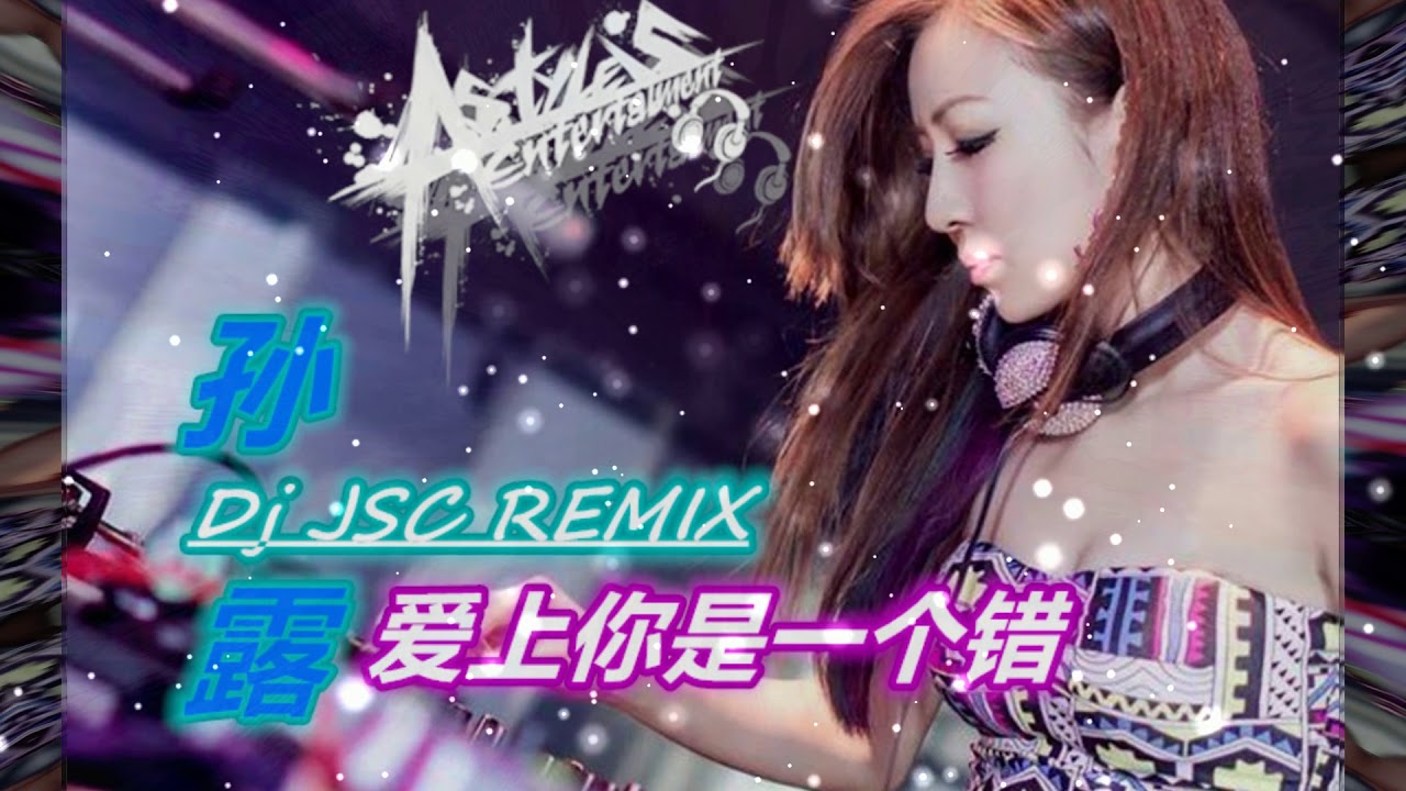 孙露 - 爱上你是一个错 Exclusive Remix By Dj JSC Remix 2K21 (Ai Shang Ni Shi Gi Ge Cuo)
