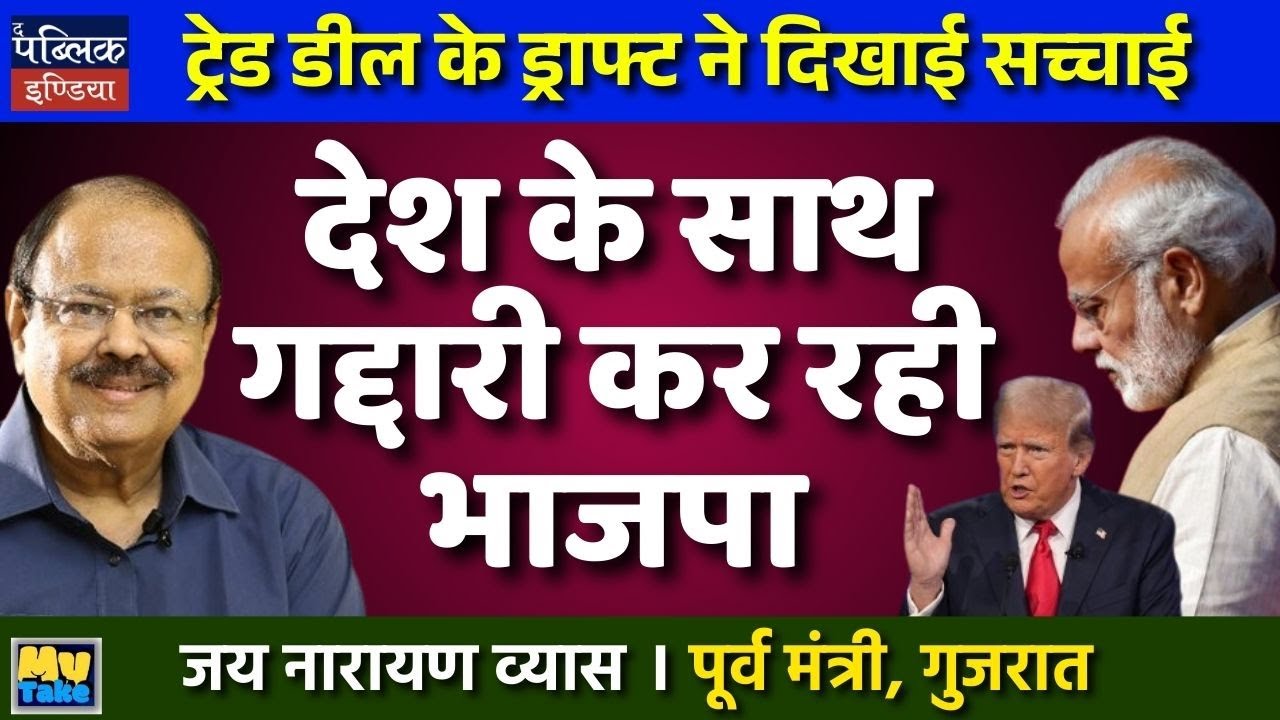 Trade Deal Draft EXPOSES the Truth: BJP Betraying India for Trump?