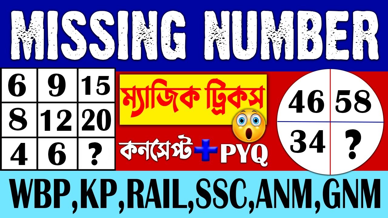 Reasoning Tricks in Bengali | Missing Number | Missing Number Reasoning Tricks in Bengali