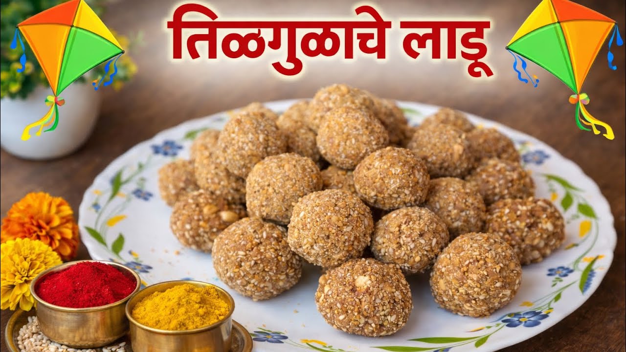 Tilgulache Ladoo Full Recipe | संक्रांत विशेष: मऊ आणि खुसखुशीत तिळाचे लाडू | Savali's Kitchen