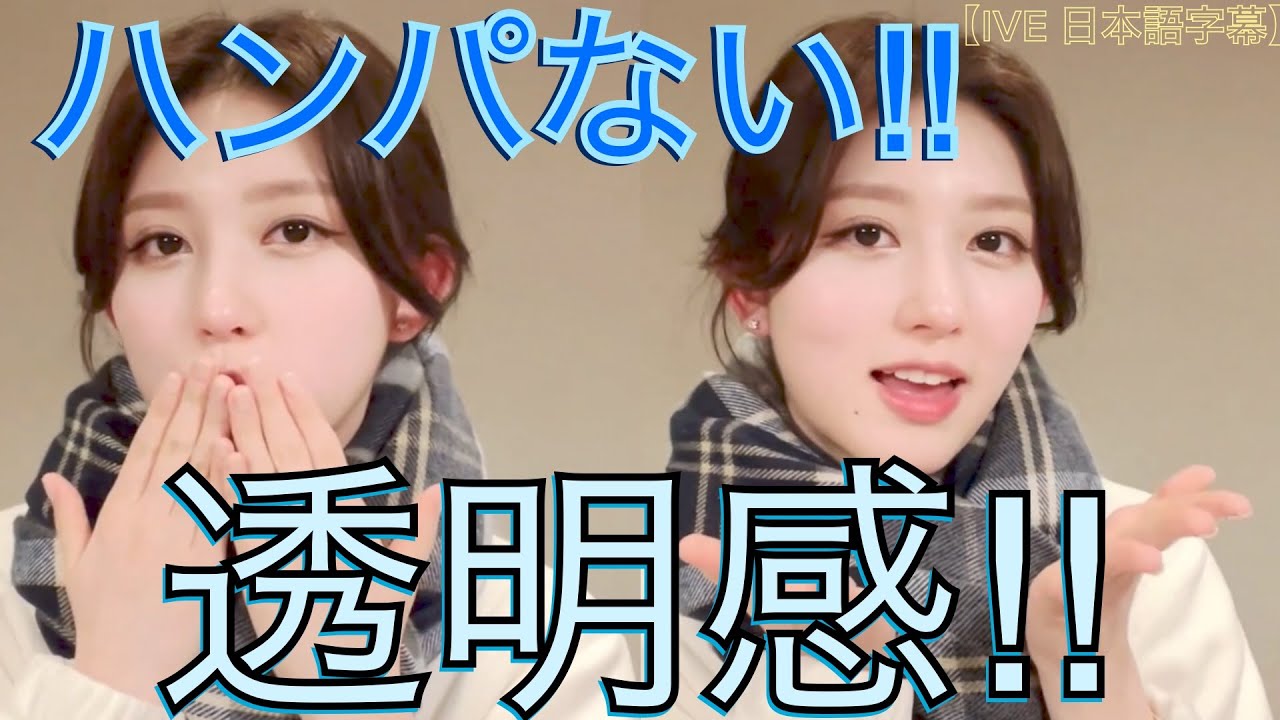 【IVE 日本語字幕】ガウルオンニのレベチな透明感♪と「レイの話」【アイヴ　ガウル】【アイヴ　レイ】