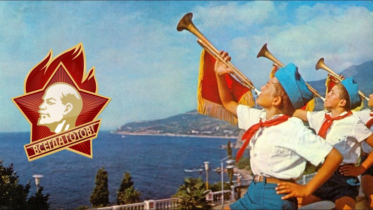 Пионерский Лагерь 