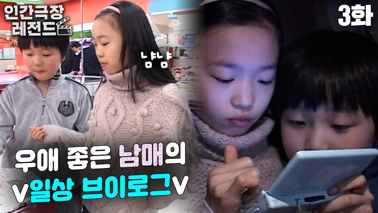 [인간극장 레전드 #65-3] 우애 좋은 남매의 v일상 브이로그v📸 | 은반 위의 발레리나 박소연 (3/5) [KBS 100217 방송]