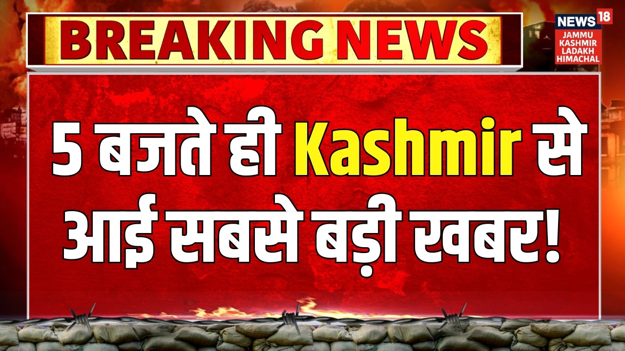 Jammu-Kashmir News | 5 बजते ही Kashmir से आई सबसे बड़ी खबर! Omar Abdullah | PDP | Statehood | BJP