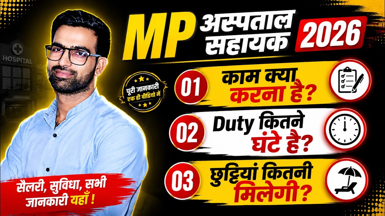 What is MP Hospital Assistant work? MP Hospital Assistant Work | MP Hospital Assistant job profile