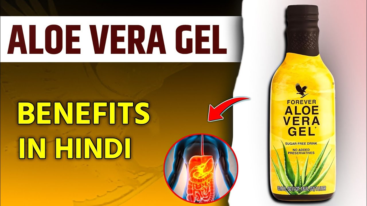 Forever living products aloe vera gel benefits in hindi I Best Aloe vera gel Forever Living I FLP