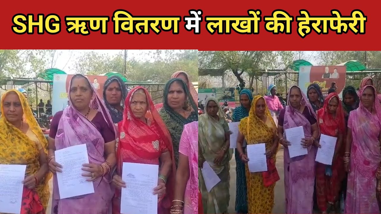  बड़वानी जनसुनवाई SHG ऋण वितरण में लाखों की हेराफेरी कलेक्टर ने जांच के आदेश दिए
