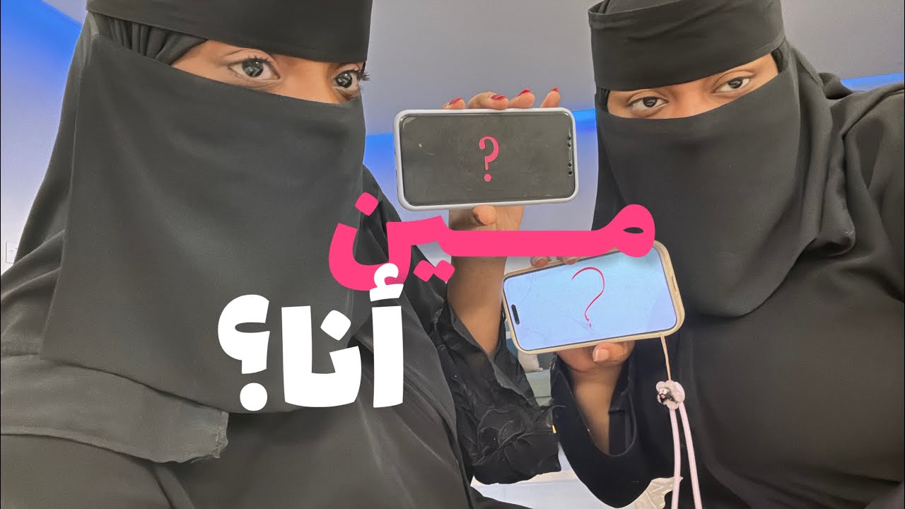 تحدي التخمين مع شهد😱|ضحك مو طبيعي😂#تحدي 