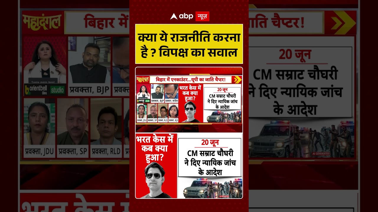 Bharat Tiwari Encounter News : क्या ये राजनीति करना है  विपक्ष का सवाल | #ytshorts #viral
