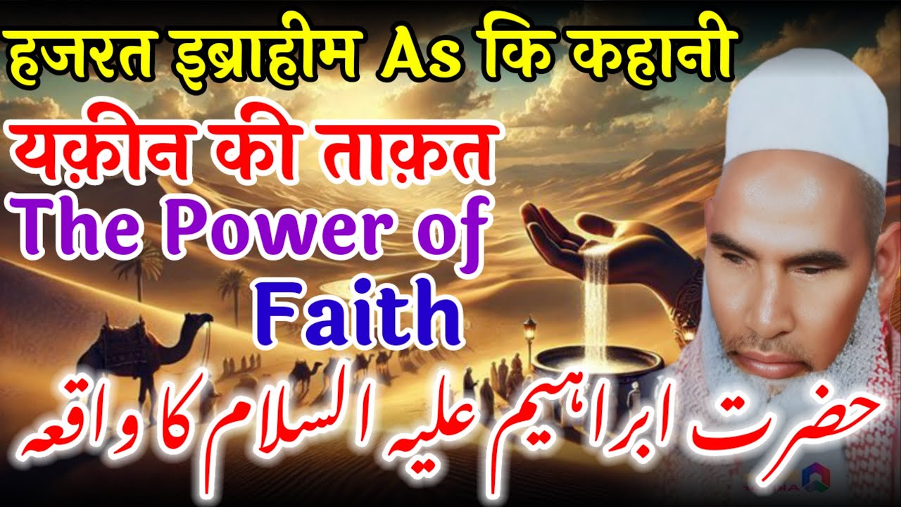 Yakin ki takat l यकीन की ताकत ? एक बार यह बयान जरूर सुने l Qari Haneef Multani Bayan kari Hanif Ki
