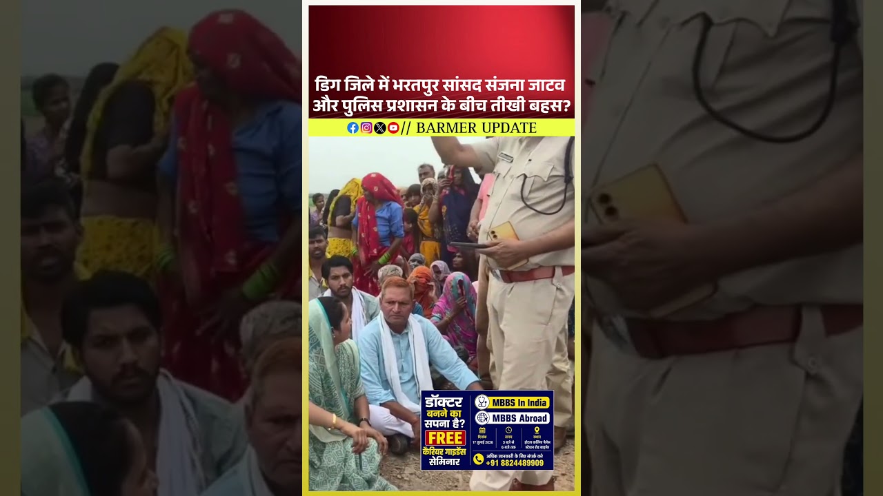 Heated argument between Bharatpur MP Sanjana Jatav and police administration in Deeg district #ba...