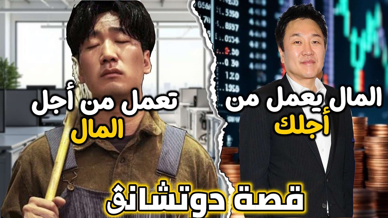 من حارس سيارات إلى مليونير | قصة رجل غير حياته حرفيا🔥