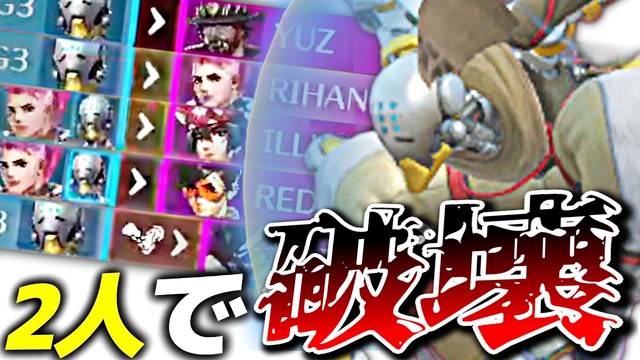絶望の人数不利→ゼニヤッタとザリアの2人だけで試合を壊しました【オーバーウォッチ】