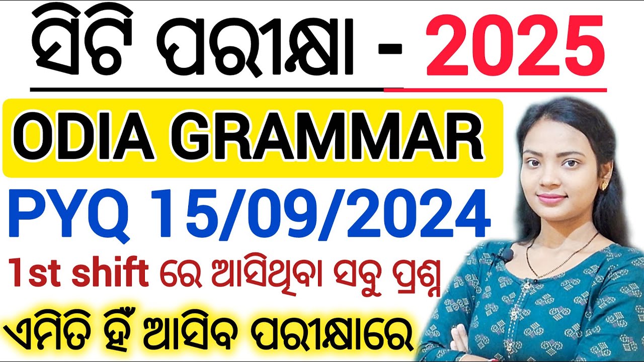 ସିଟି ପରୀକ୍ଷା 2025 ODIA PYQ ll Odia Grammar Previous Year Questions / 1st shift 15th September 2024