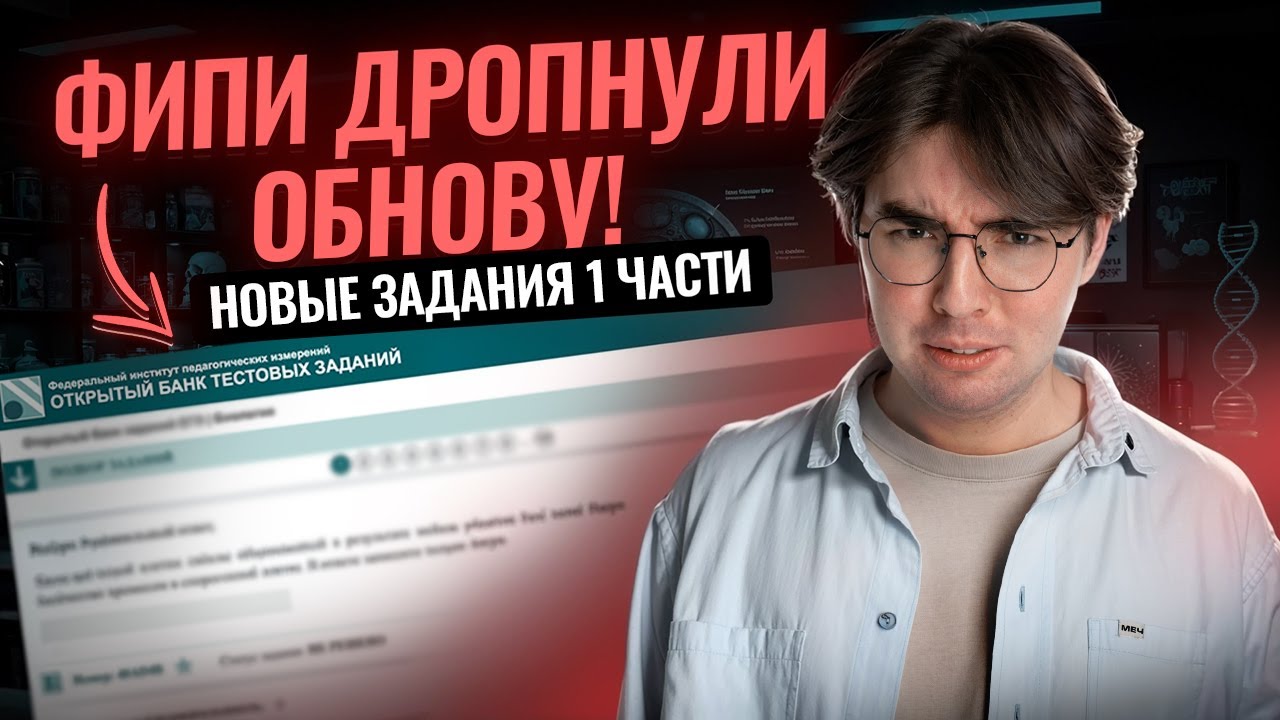 НОВЫЕ ЗАДАНИЯ 1 ЧАСТИ ОГЭ БИОЛОГИЯ | НОВЫЕ ТИПА ЗАДАНИЙ | Никита Павлов | Умскул