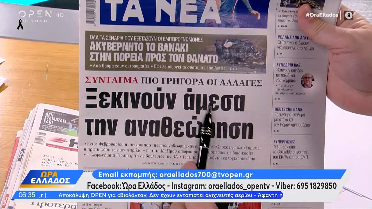 Εφημερίδες 29/01/2026: Τα πρωτοσέλιδα | Ethnos