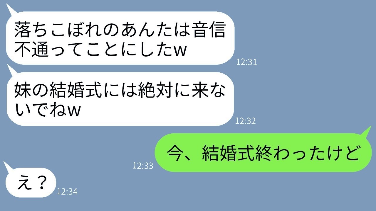 「母親が大卒の妹だけ溺愛！高卒兄を結婚式から排除、その時兄が伝えた衝撃の真実とは？」