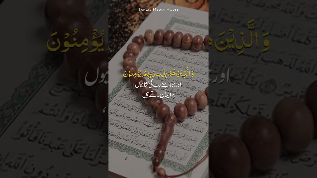 سورۃ المؤمنون آیت57 تا59