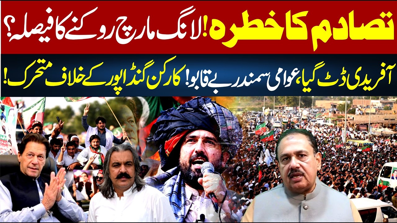 Long March Clash Fears Rise! Decision to Stop March? CM Kpk Stands Firm | Rana Azeem Vlog | 92NewsHD
