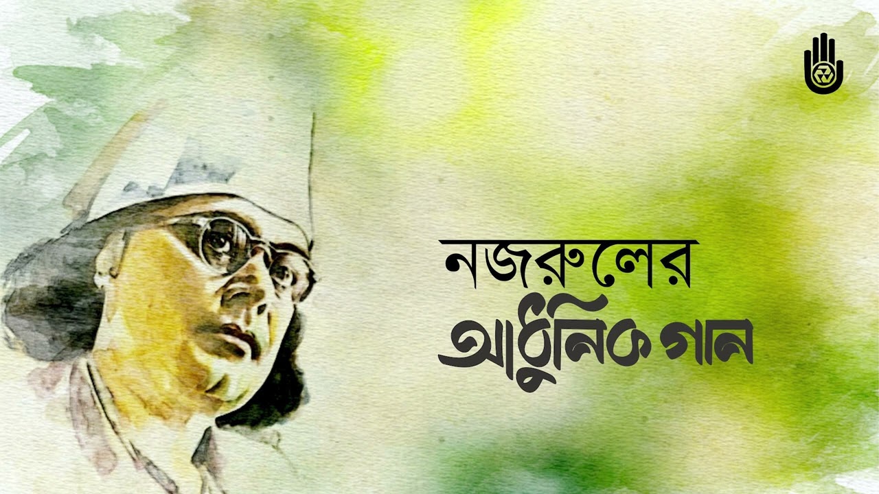 Jani jani priyo জানি জানি প্রিয় I Rashida Zaman Kishi I Nazrul Sangeet