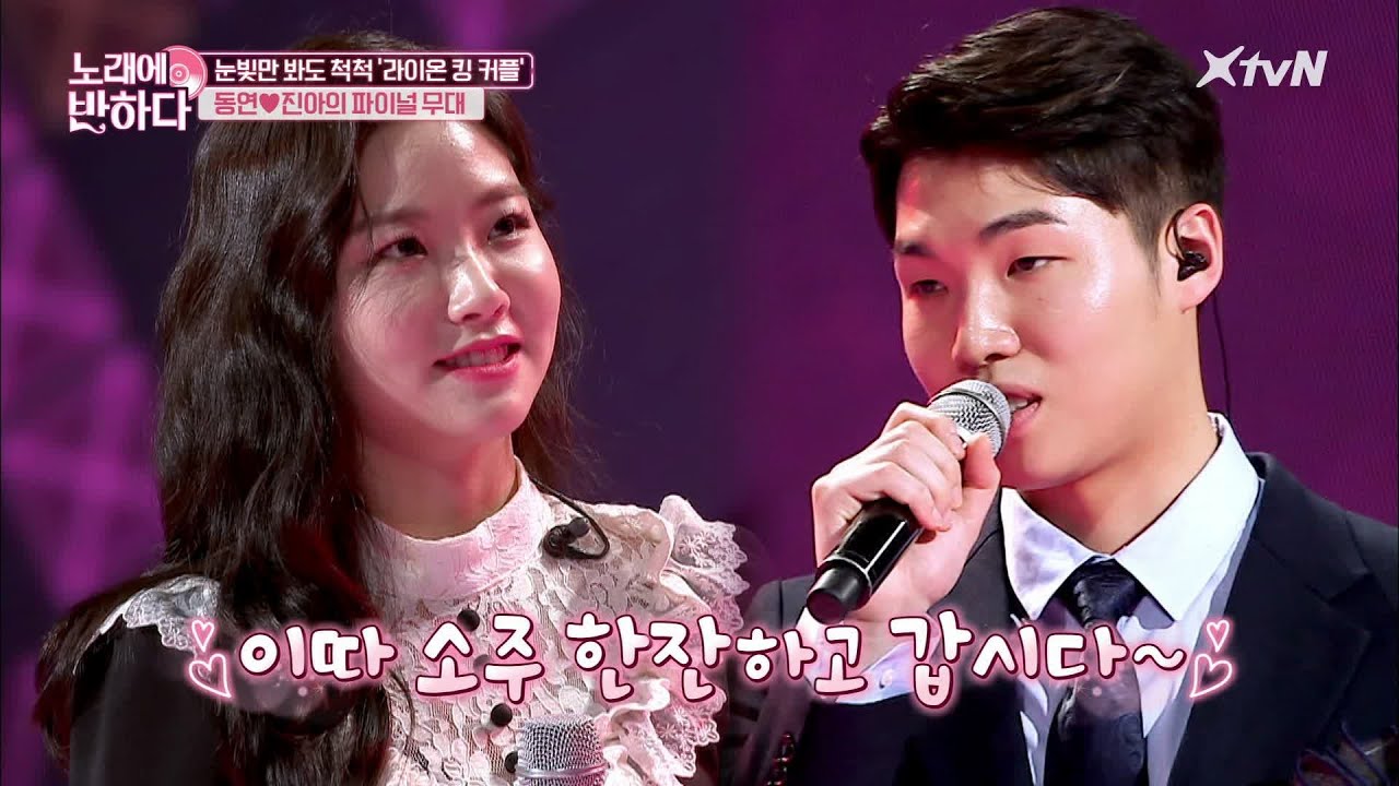 완전 좋아♡ 말하지 않아도 아는 하동연&hearts;박진아 꿀케미 | 노래에 반하다 loveatfirstsong 191108 EP.8