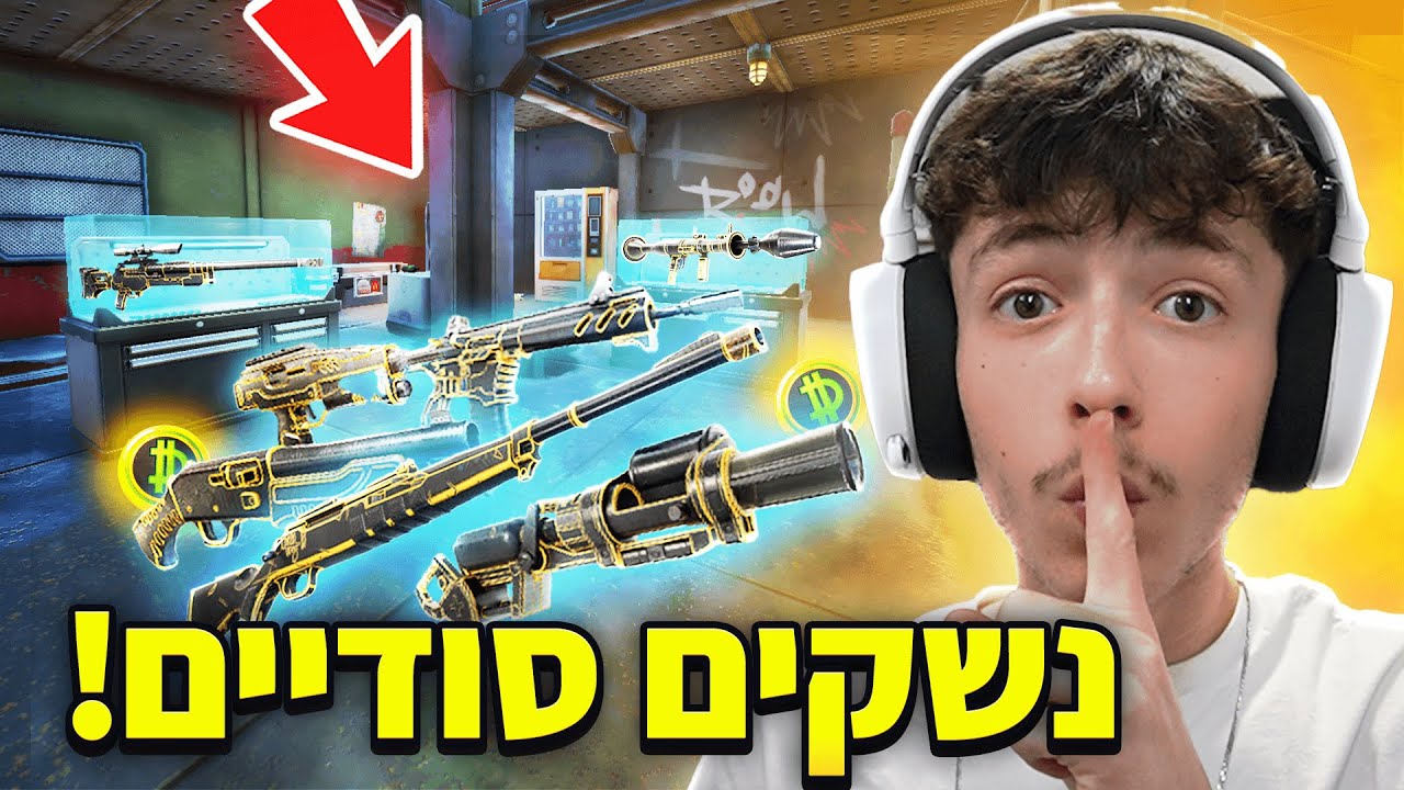 מצאתי את הנשקים הסודיים שיצאו בפורטנייט..(מטורף!)