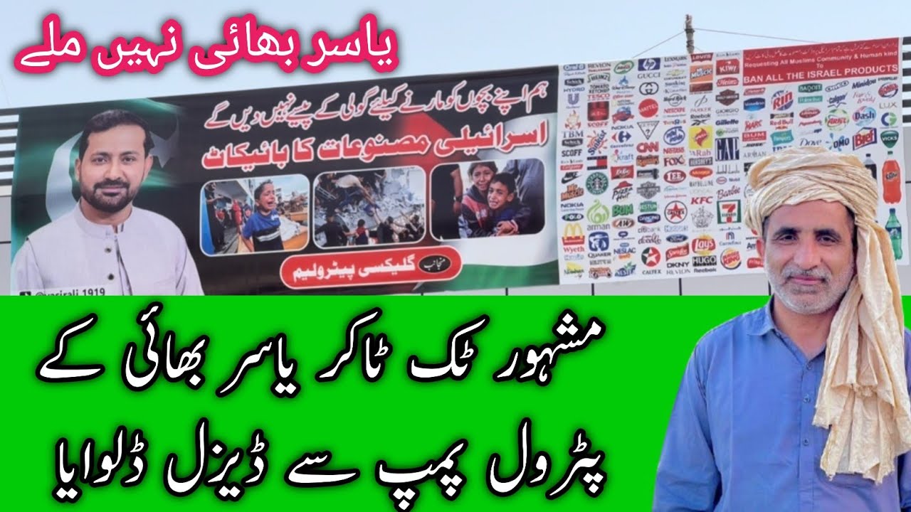 Galaxy Petroleum sargodha||Famous TikToker Yasir bhai||Chalta Phirta TV